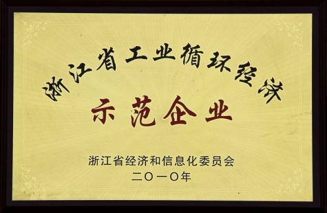 j9九游会登录入口首页新版省工业循环经济示范企业